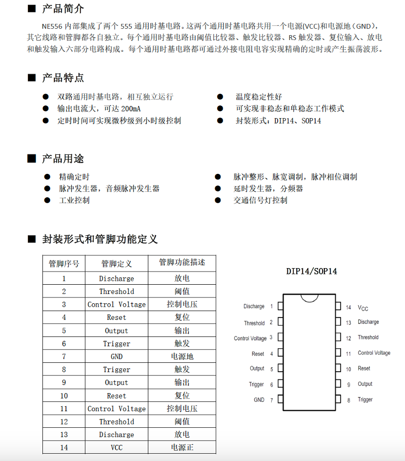 定时器/计时器/时钟振荡器-NE556